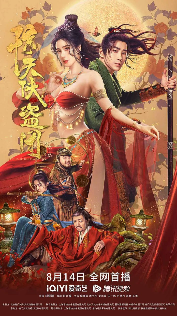 驚天俠盜團(全集)