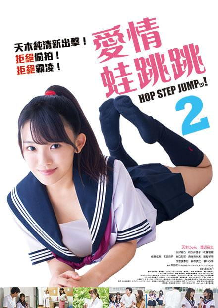 愛情蛙跳跳2(全集)