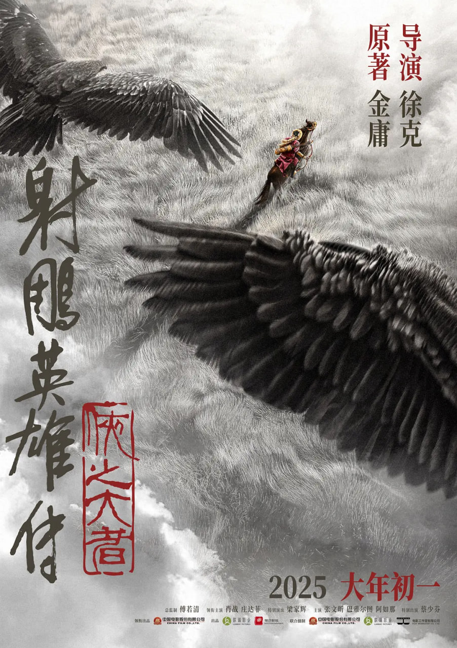 射雕英雄傳：俠之大者(全集)