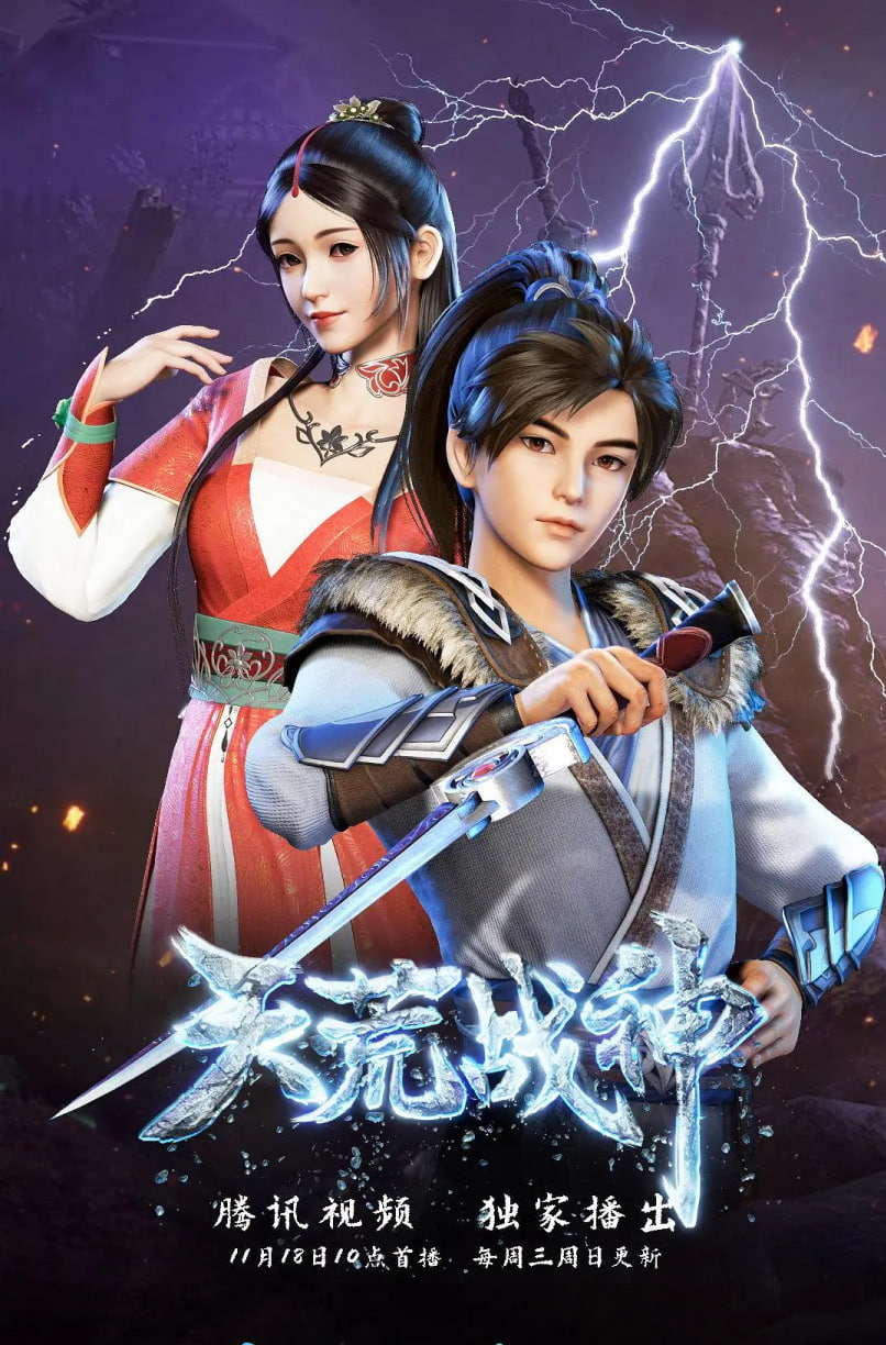 天荒戰神(全集)