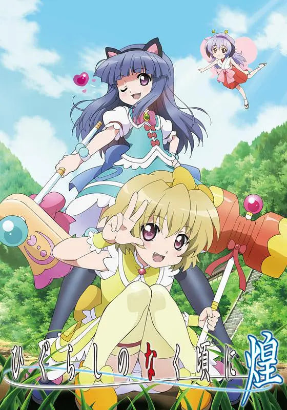 寒蟬鳴泣之時(shí) 2011(全集)