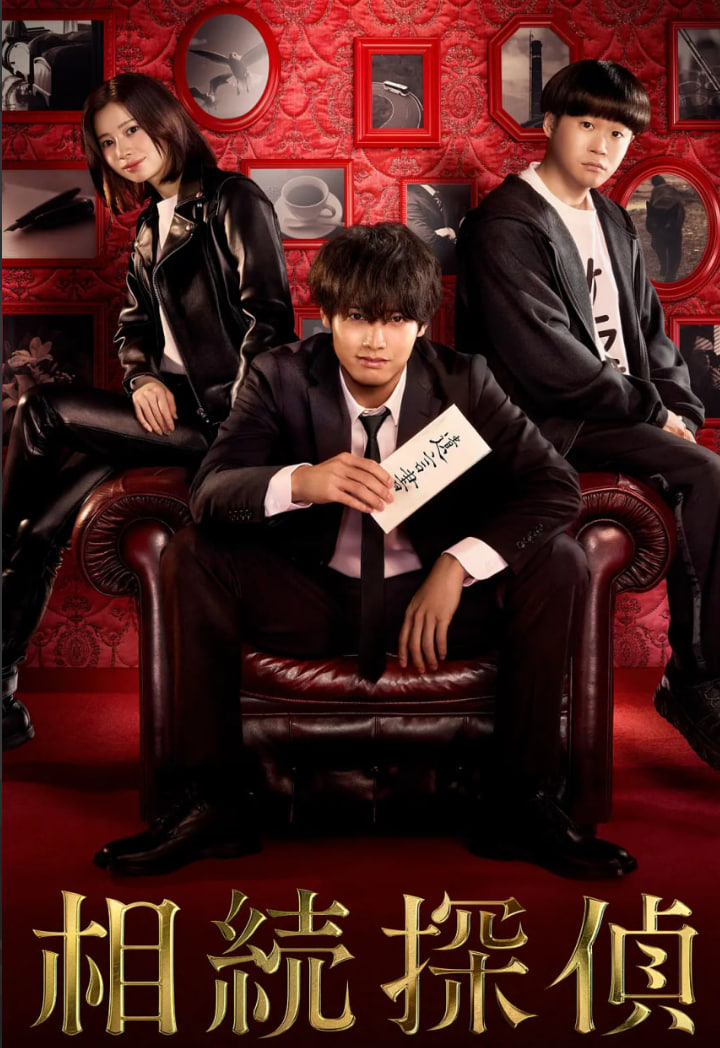 遺產偵探 相続探偵(全集)