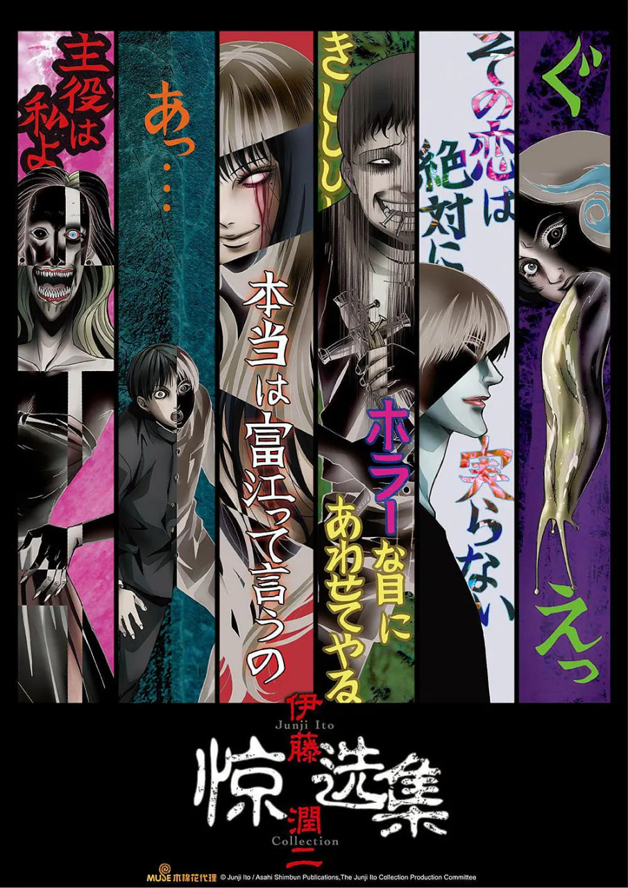 伊藤潤二驚選集(全集)