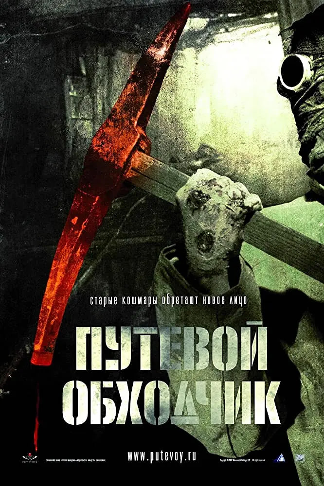 魔鬼護路人(全集)