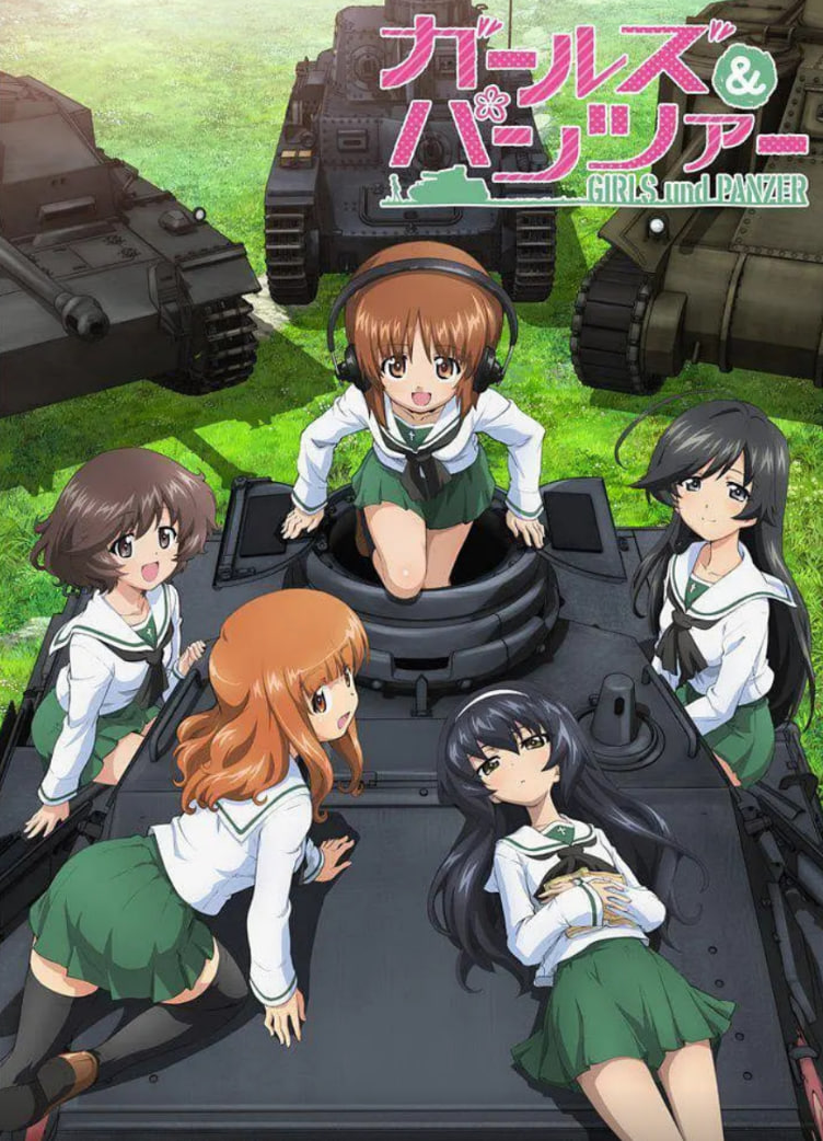 少女與戰車(全集)