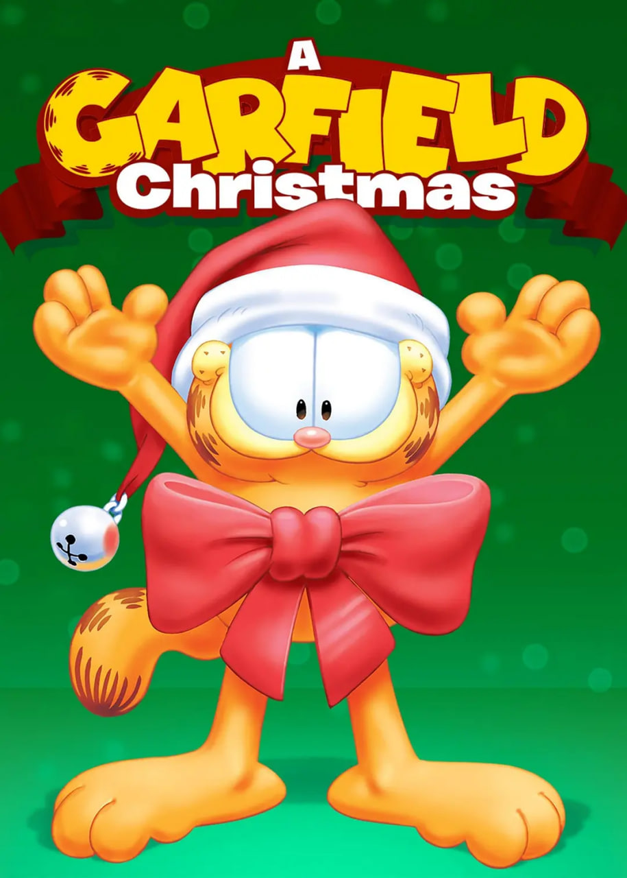 加菲貓圣誕節(jié)特別奉獻(xiàn)(全集)