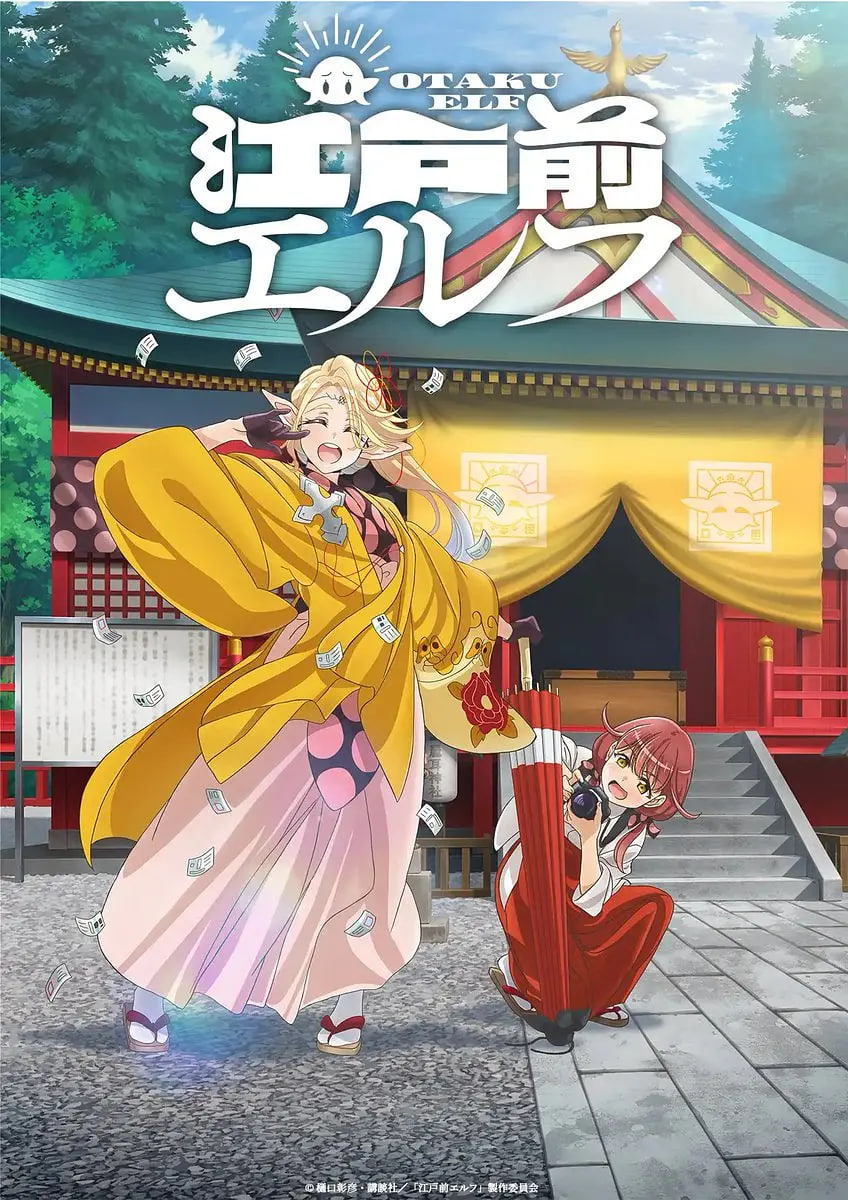 江戶前精靈(全集)