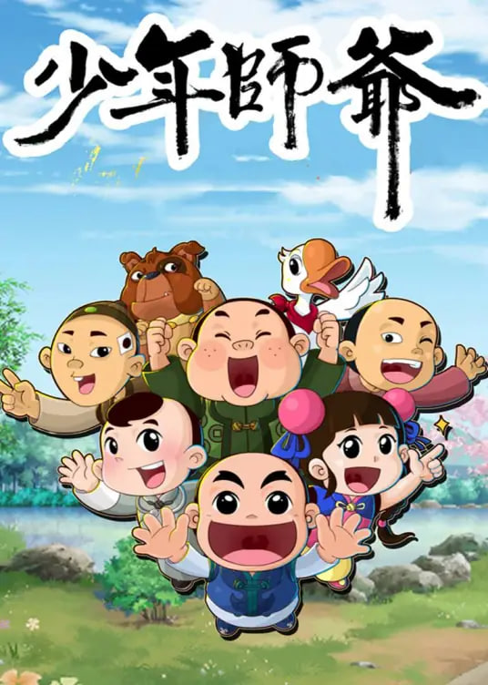 少年師爺之信義小俠客(全集)