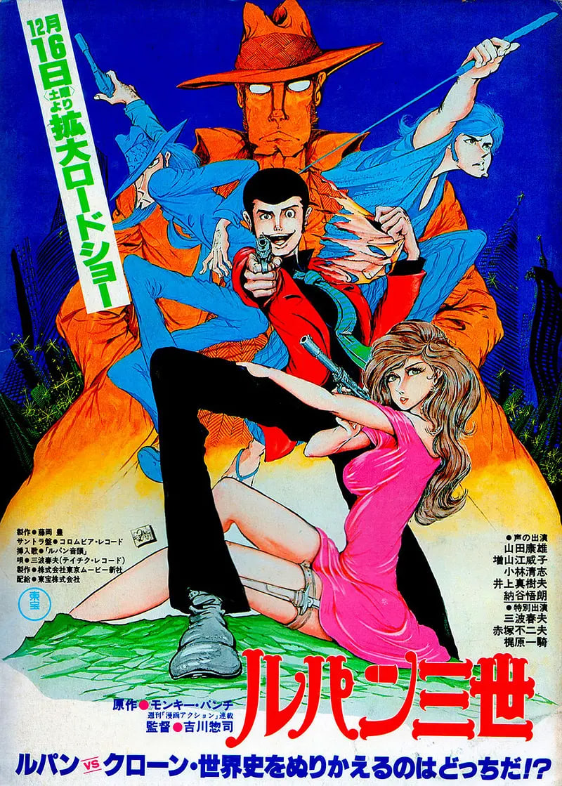 魯邦三世：魯邦VS復制人(全集)