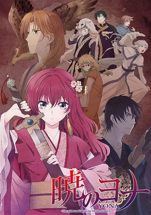 拂曉的尤娜(全集)