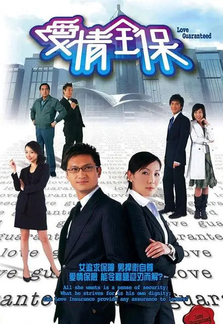 愛情全保(全集)