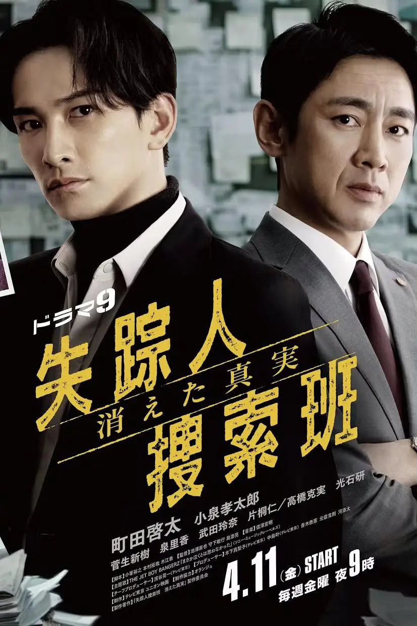 失蹤者搜尋組 消失的真相(全集)