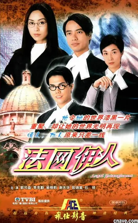 法網伊人(全集)