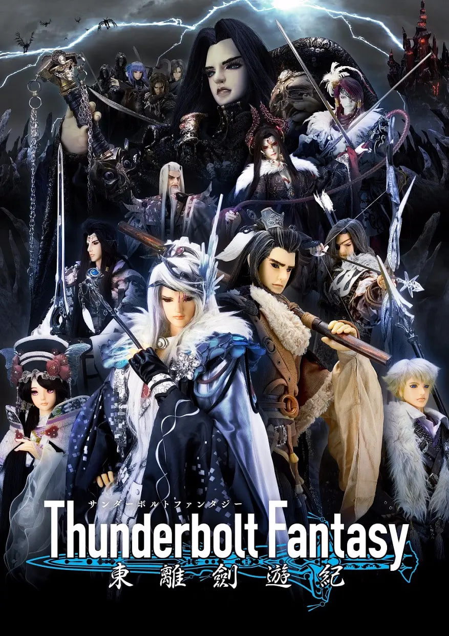 Thunderbolt Fantasy 東離劍游紀(全集)