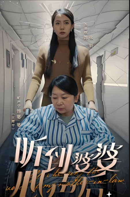 聽(tīng)到婆婆心聲后(全集)