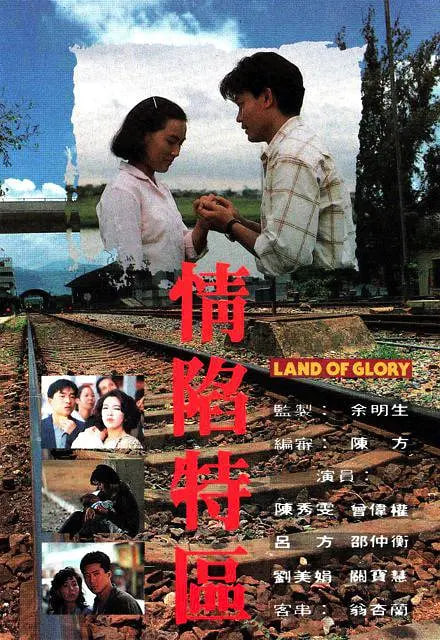 情陷特區(全集)