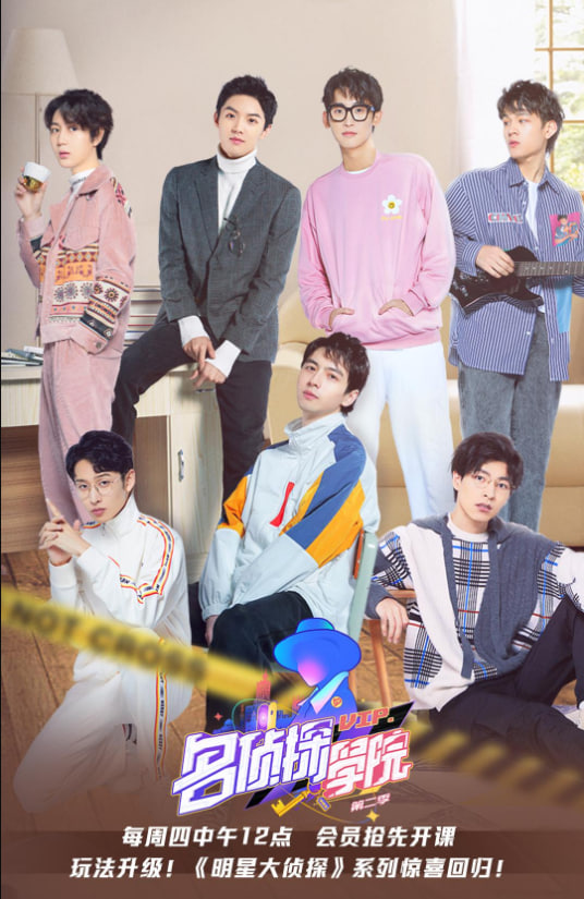 明星大偵探之名偵探學(xué)院 第二季(全集)