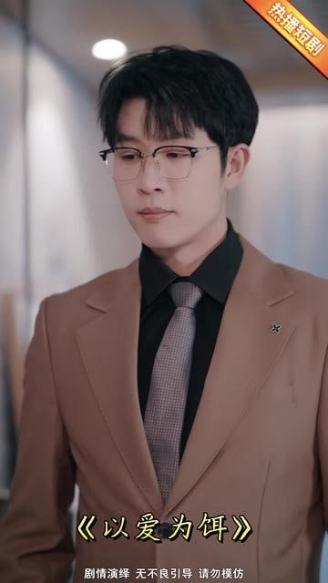 以愛為餌(全集)