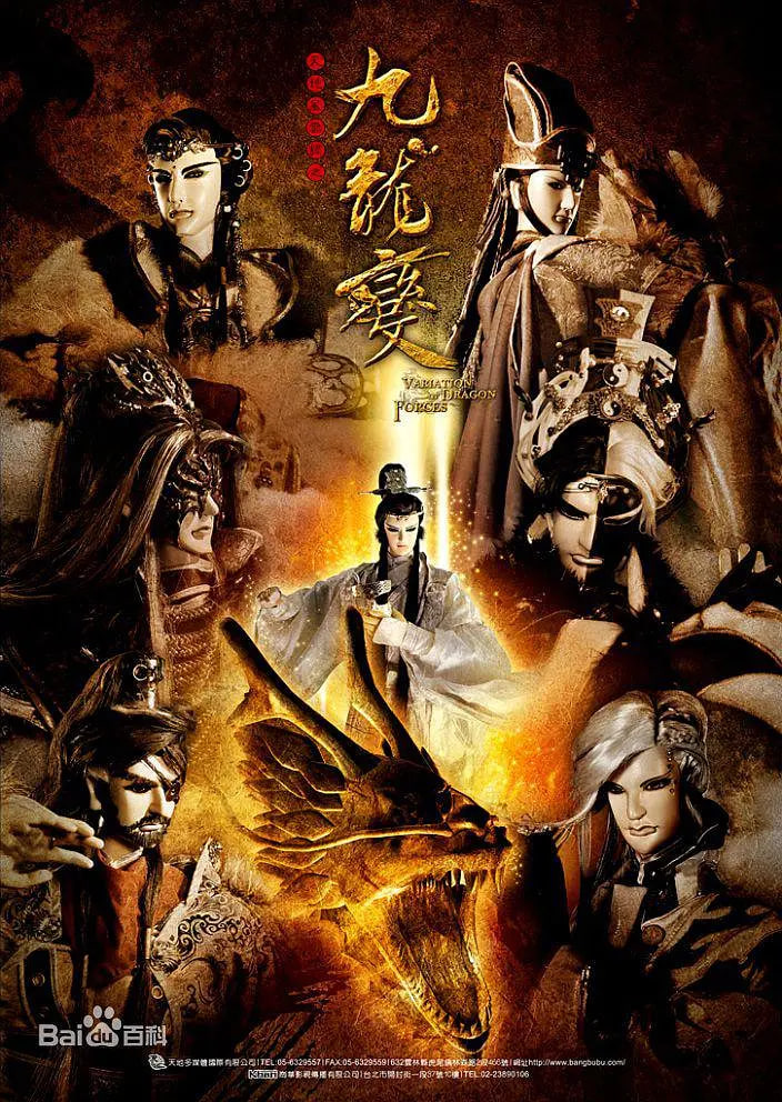 天地風云錄之九龍變(全集)