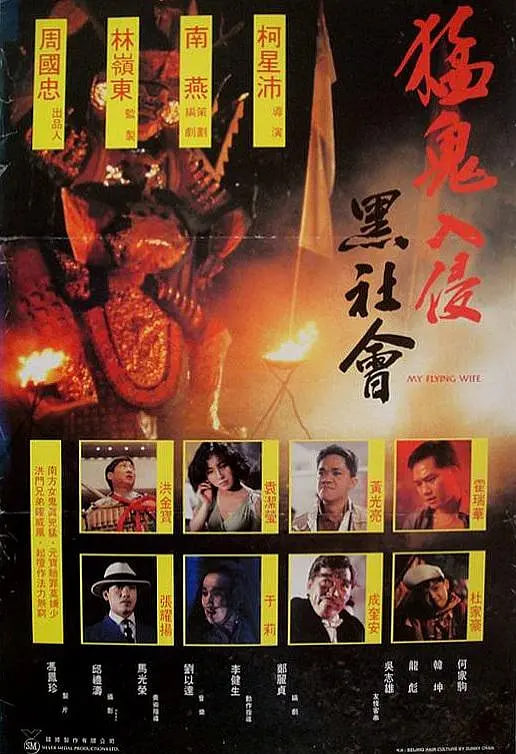 猛鬼入侵黑社會(huì)(全集)