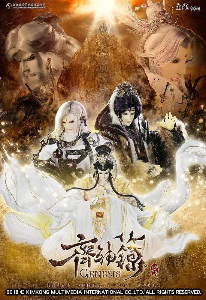 金光御九界之齊神箓(全集)