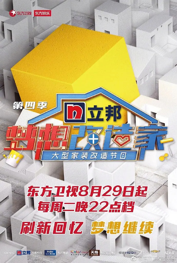 夢想改造家 第四季(全集)