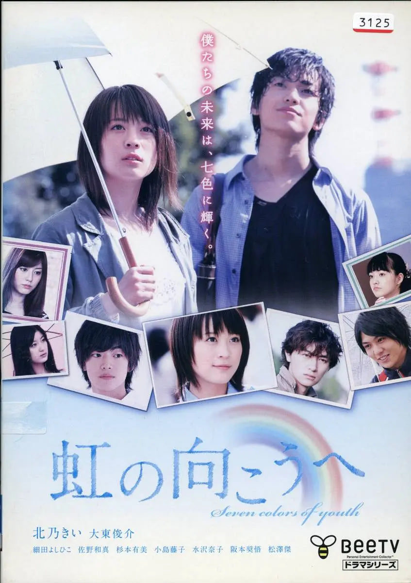 彩虹的對面(全集)