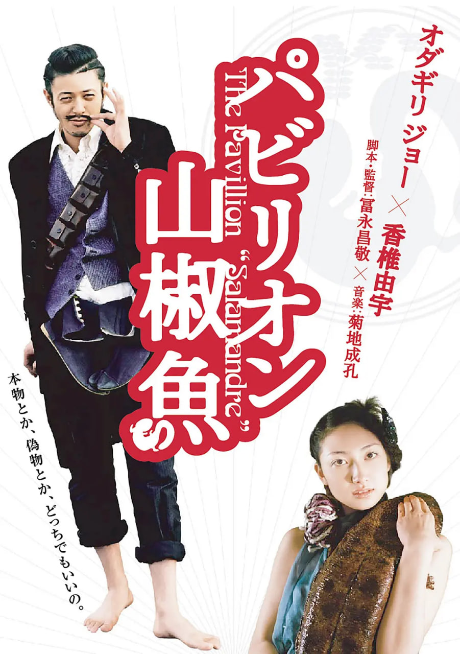 國寶山椒魚(全集)