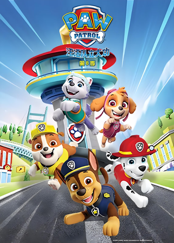 汪汪隊立大功 第八季 英語版(全集)