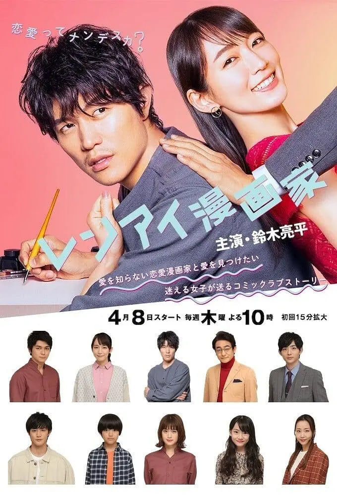 戀愛漫畫家(全集)