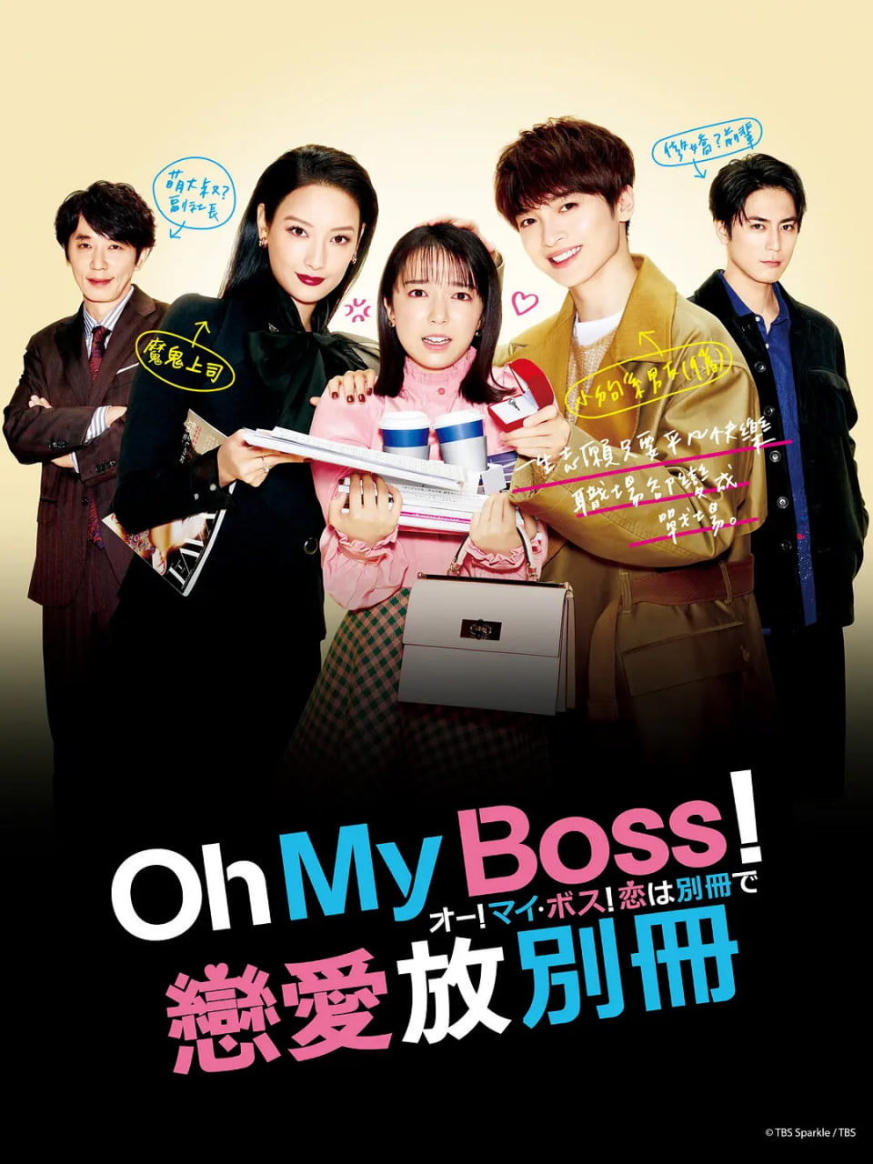 Oh！My boss！戀愛(ài)放在別冊(cè)(全集)