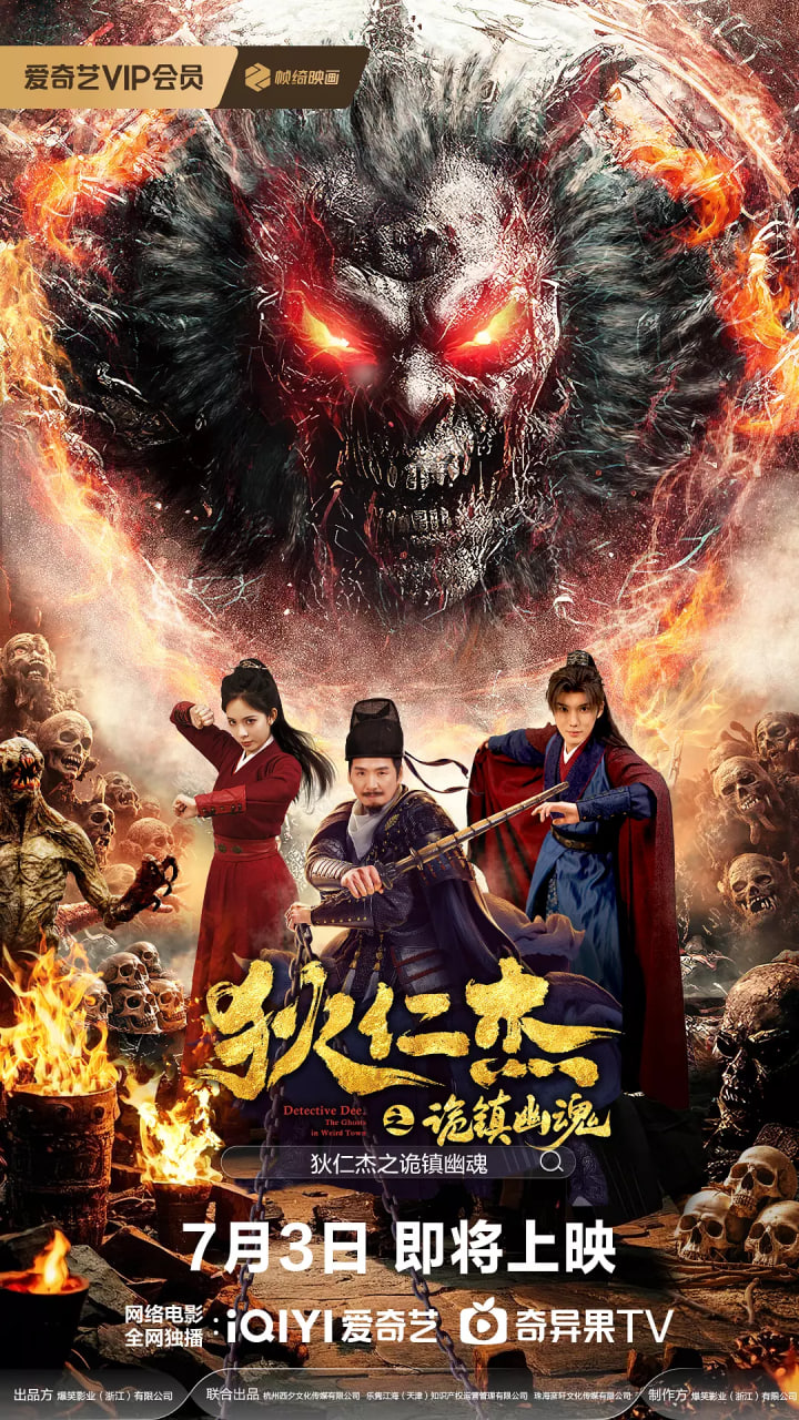 狄仁杰之詭鎮(zhèn)幽魂(全集)