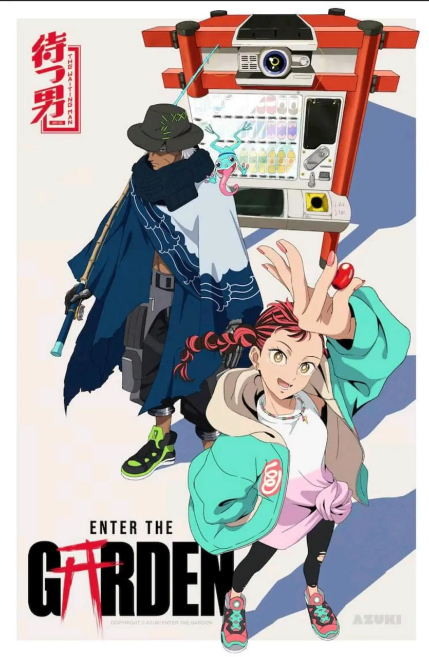 進入花園(全集)