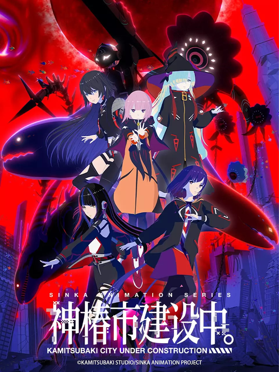 神椿市建設(shè)中。(全集)