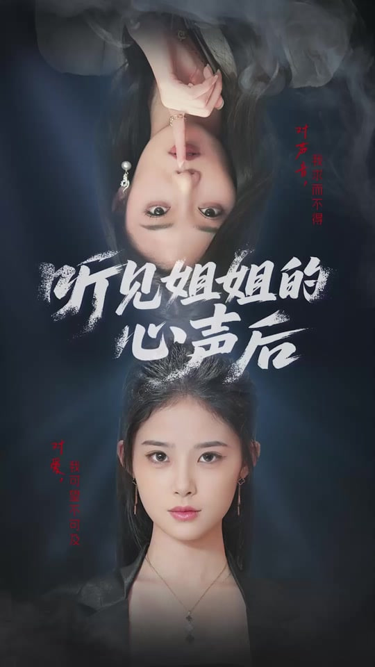 聽見姐姐的心聲后(全集)