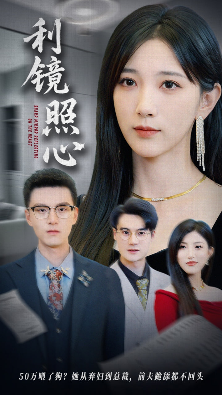 利鏡照心(全集)