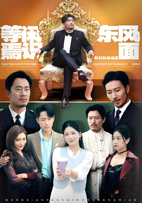 等閑焉識東方面(全集)