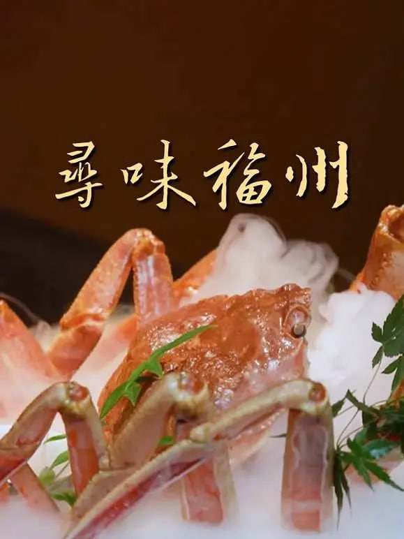 尋味福州(全集)