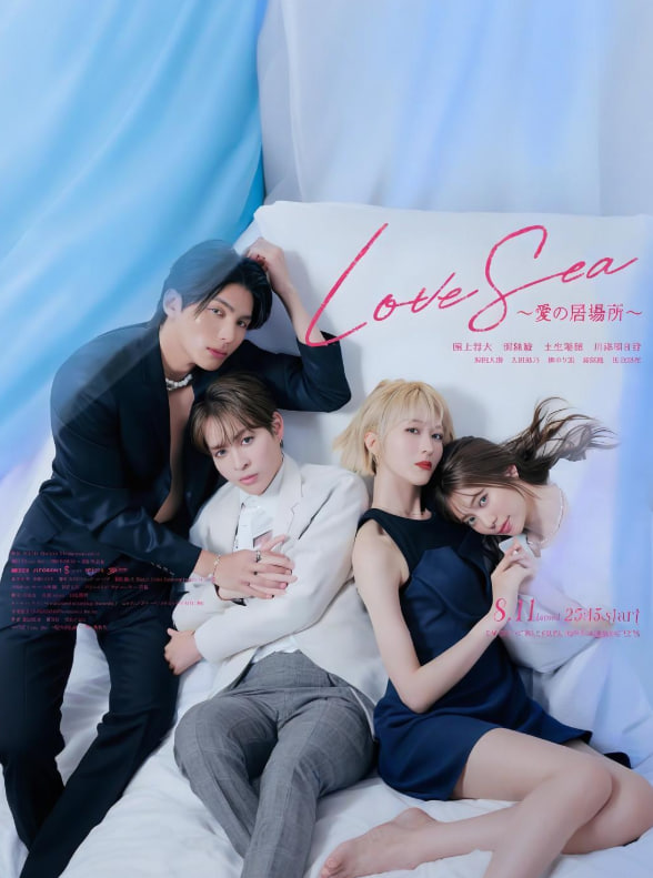 海洋之戀 ～愛之歸處～(全集)