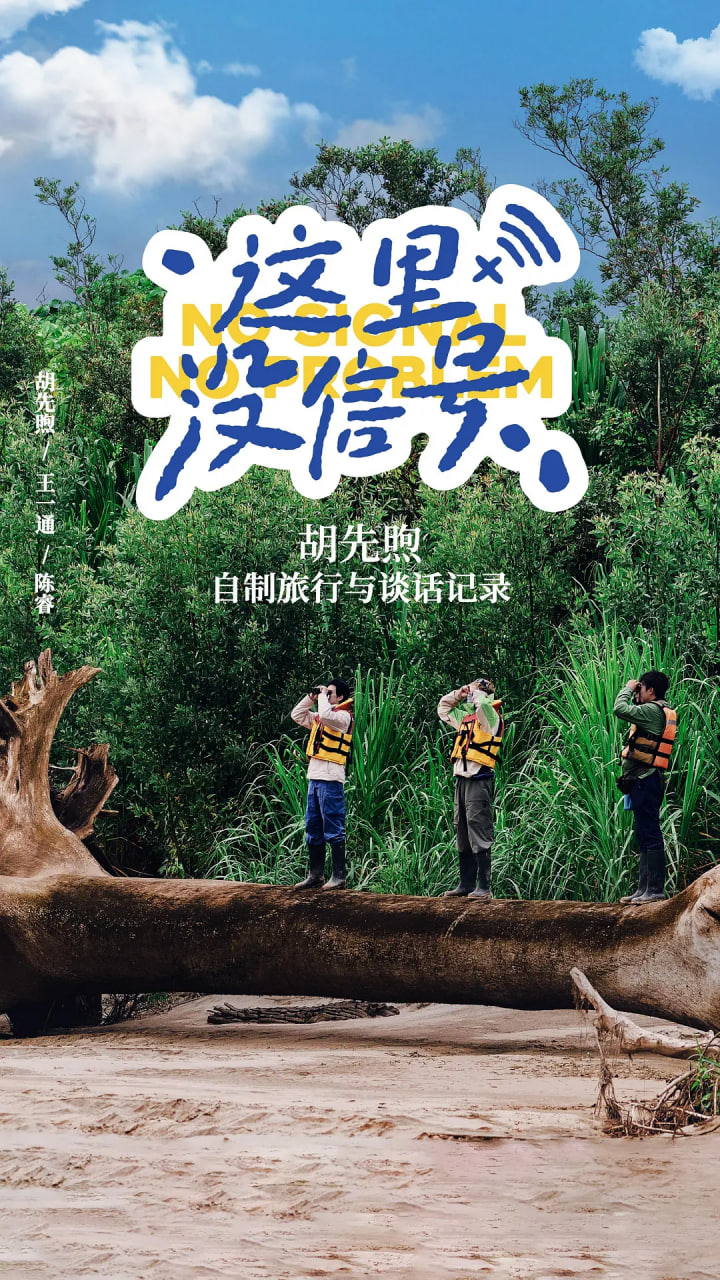 這里沒信號(全集)