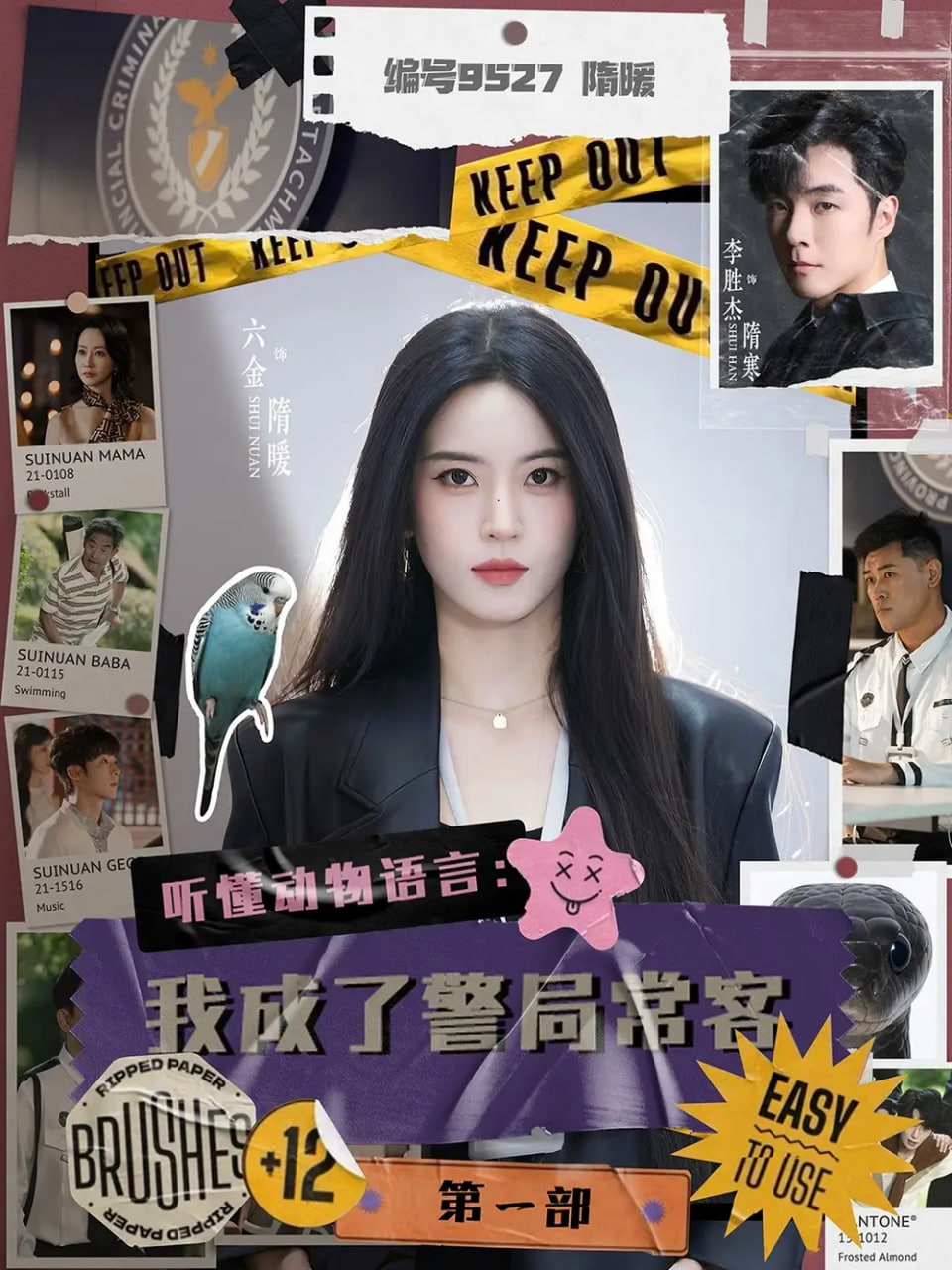 聽懂動物語言：我成了警局?？偷谝徊?全集)