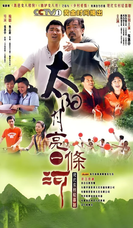 太陽月亮一條河(全集)