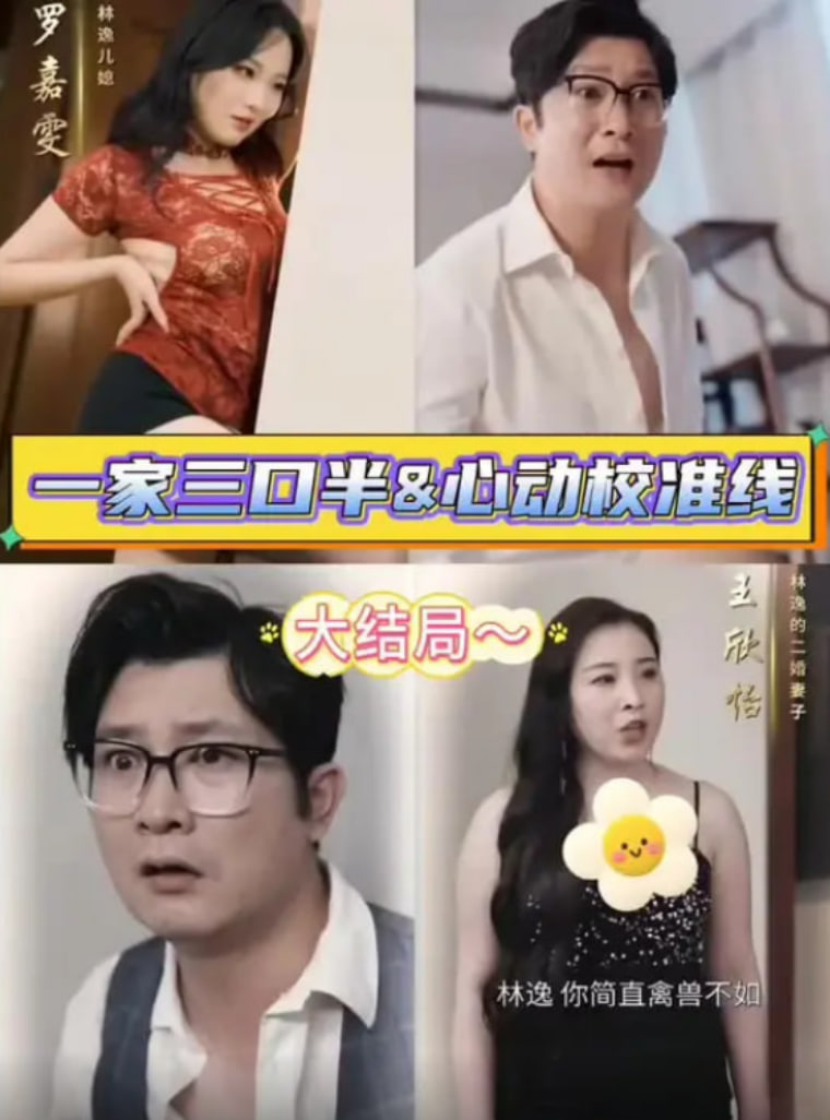 繼父的逆襲中（一家三口半,繼父的逆襲第三部,心動(dòng)校準(zhǔn)線）(全集)