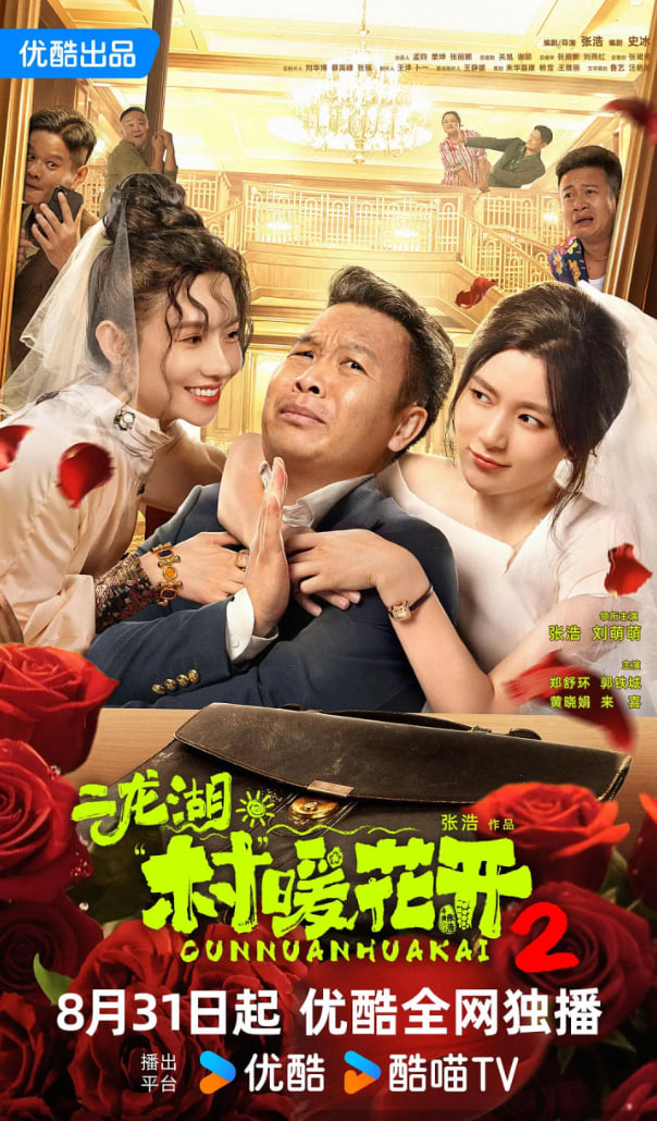 二龍湖·村暖花開2(全集)