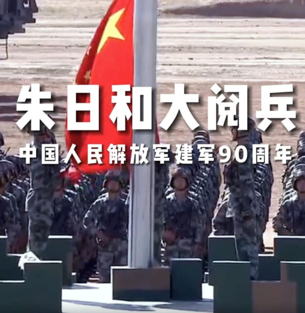 慶祝建軍90周年朱日和基地閱兵(全集)