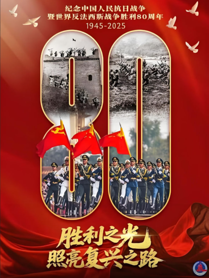 紀念抗戰(zhàn)勝利80周年閱兵全程回顧(全集)