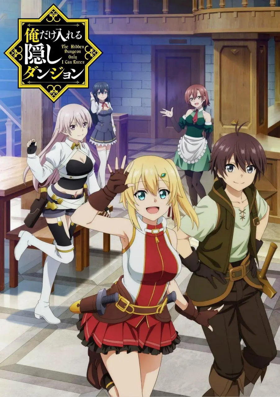 只有我能進入的隱藏地下城(全集)