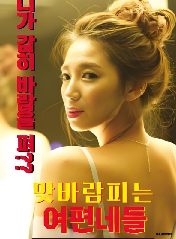 出軌的女人們(全集)