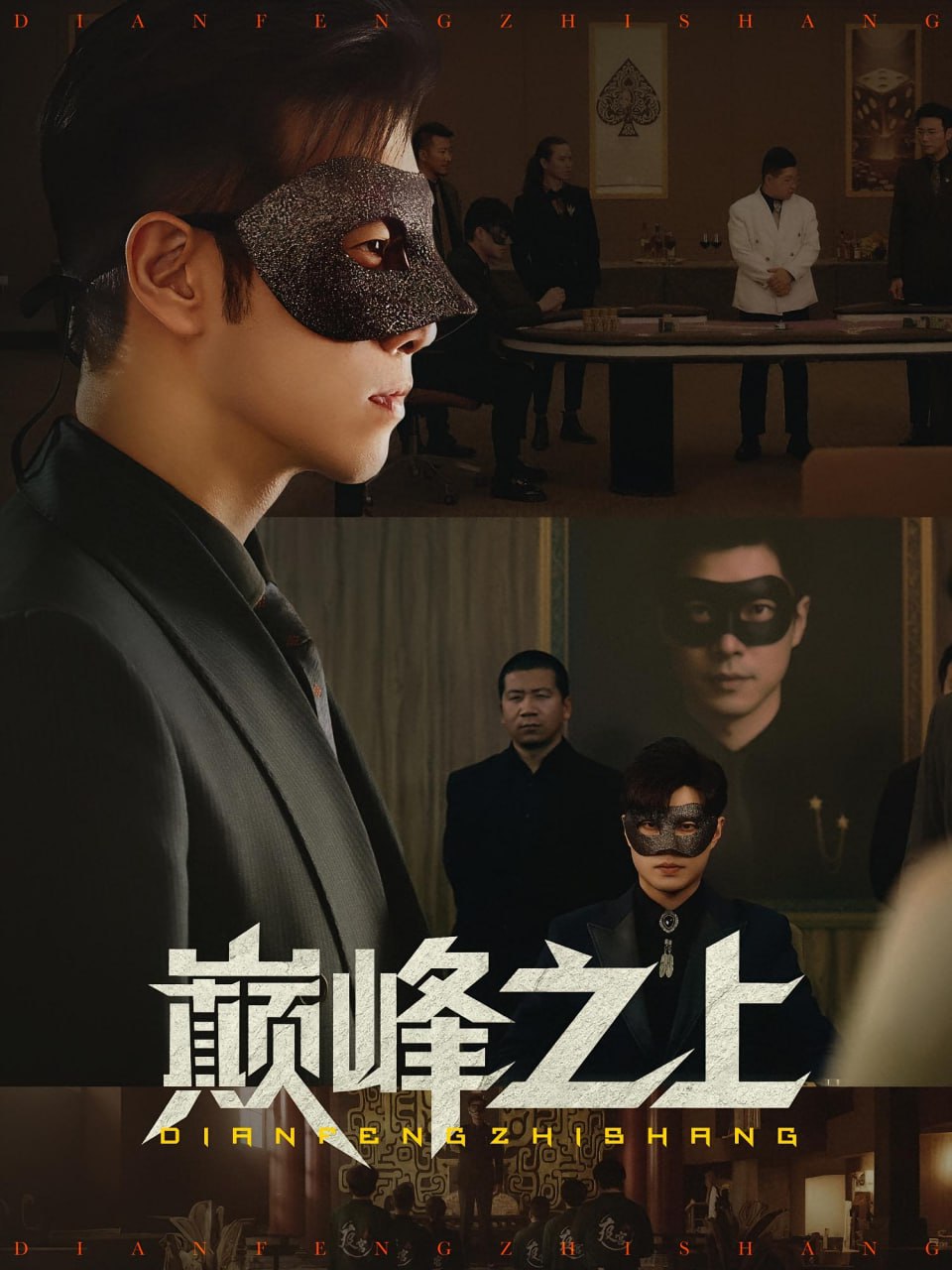 巔峰之上(全集)