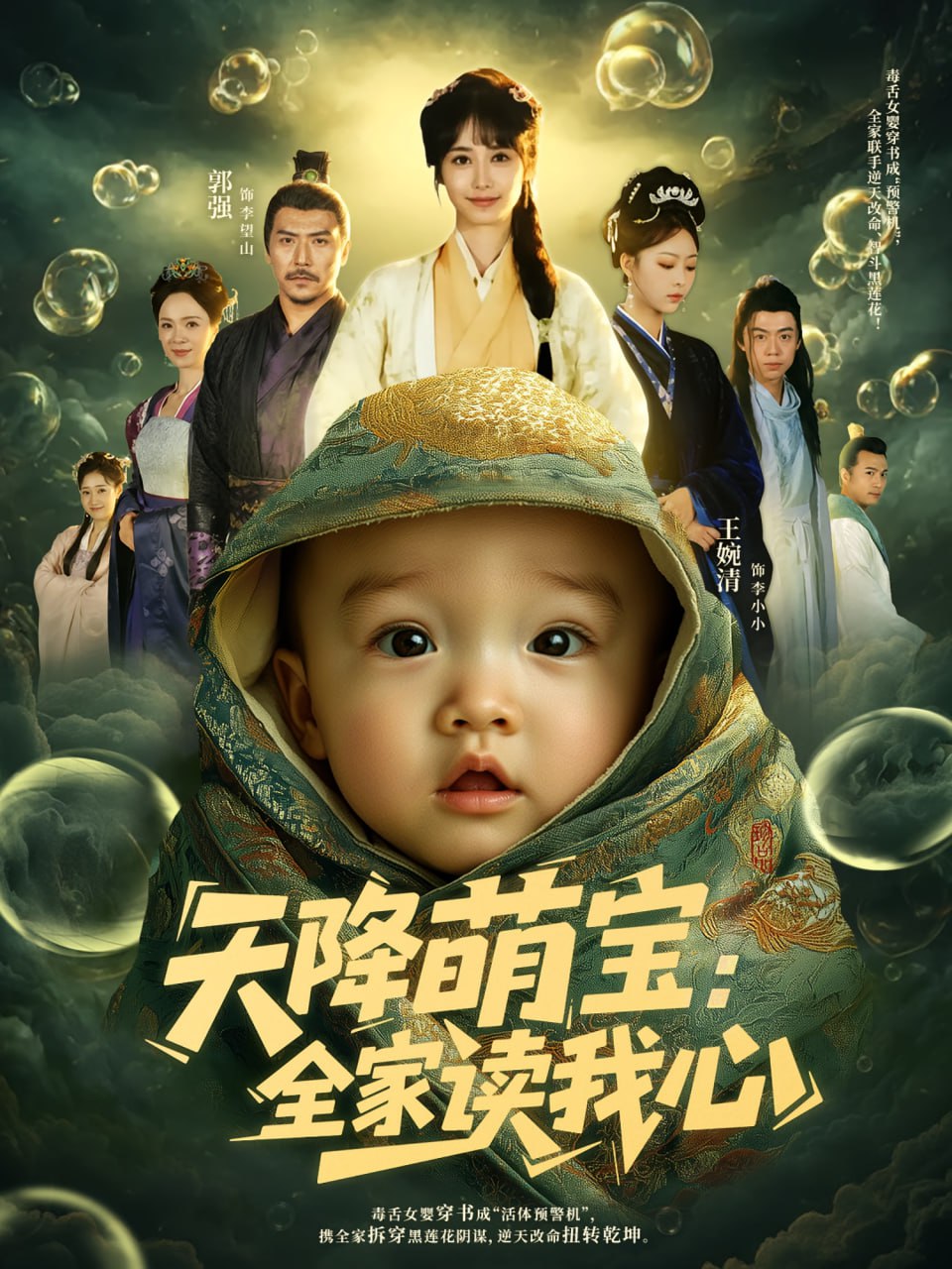 天降萌寶全家讀我心(全集)